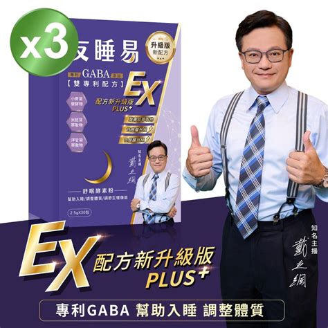 友睡易哪裡買|都會新貴嚴選 【友睡易EX】專利GABA舒眠酵素三盒(共90包) / 唐。